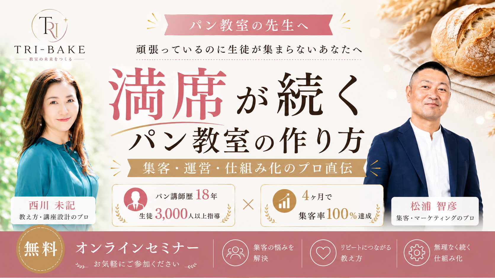 満席が続くパン教室の作り方